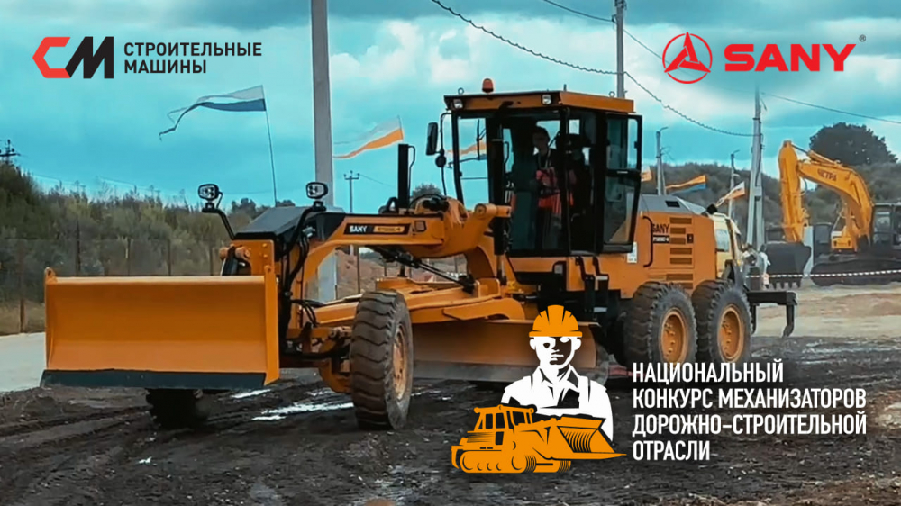 Национальный конкурс механизаторов 2024