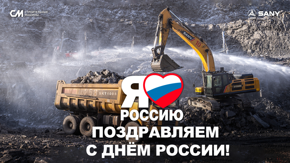 Поздравляем Вас С Днем России 2024