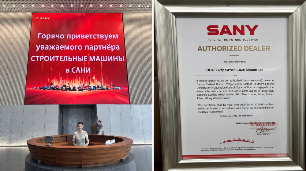 Официальный дилер SANY на 2026–2029 годы: статус подтверждён