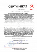 Сертификат официального дилера SANY 2025