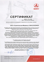 Сертификат официального дилера Дорожной техники SANY 2025