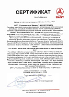 Сертификат официального дилера SANY 2026