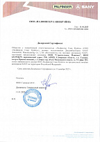 Сертификат официального дилера по продаже всей линейки автокранов Palfinger SANY 2025